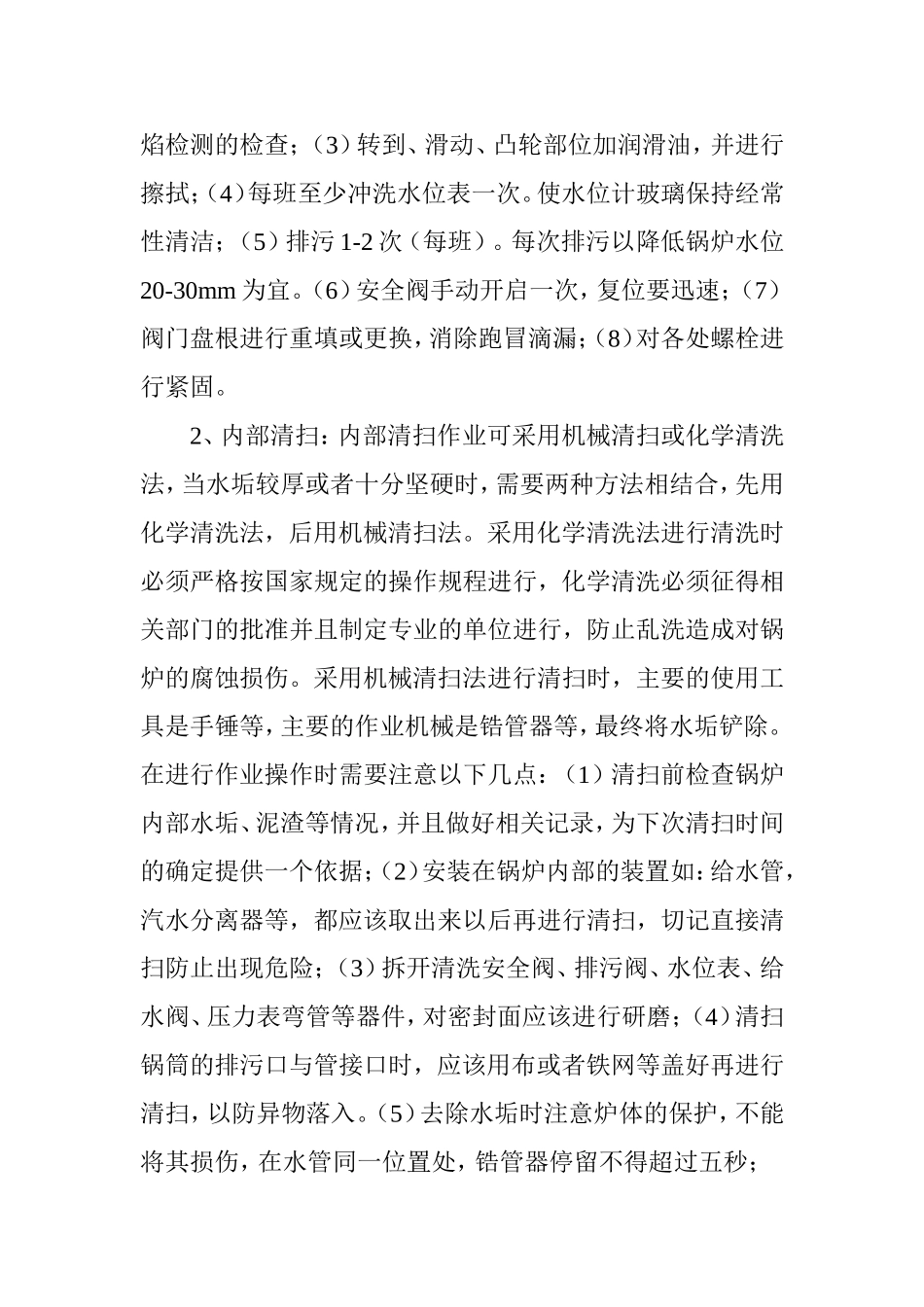 浅谈锅炉维护保养方法_第3页