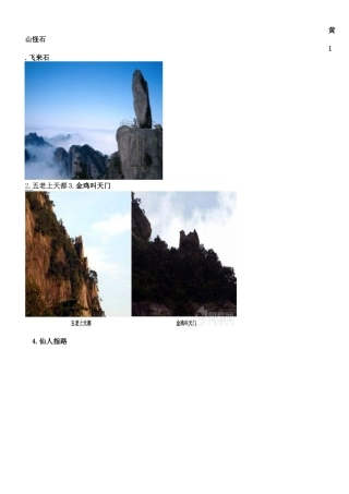 黄山奇石名称图