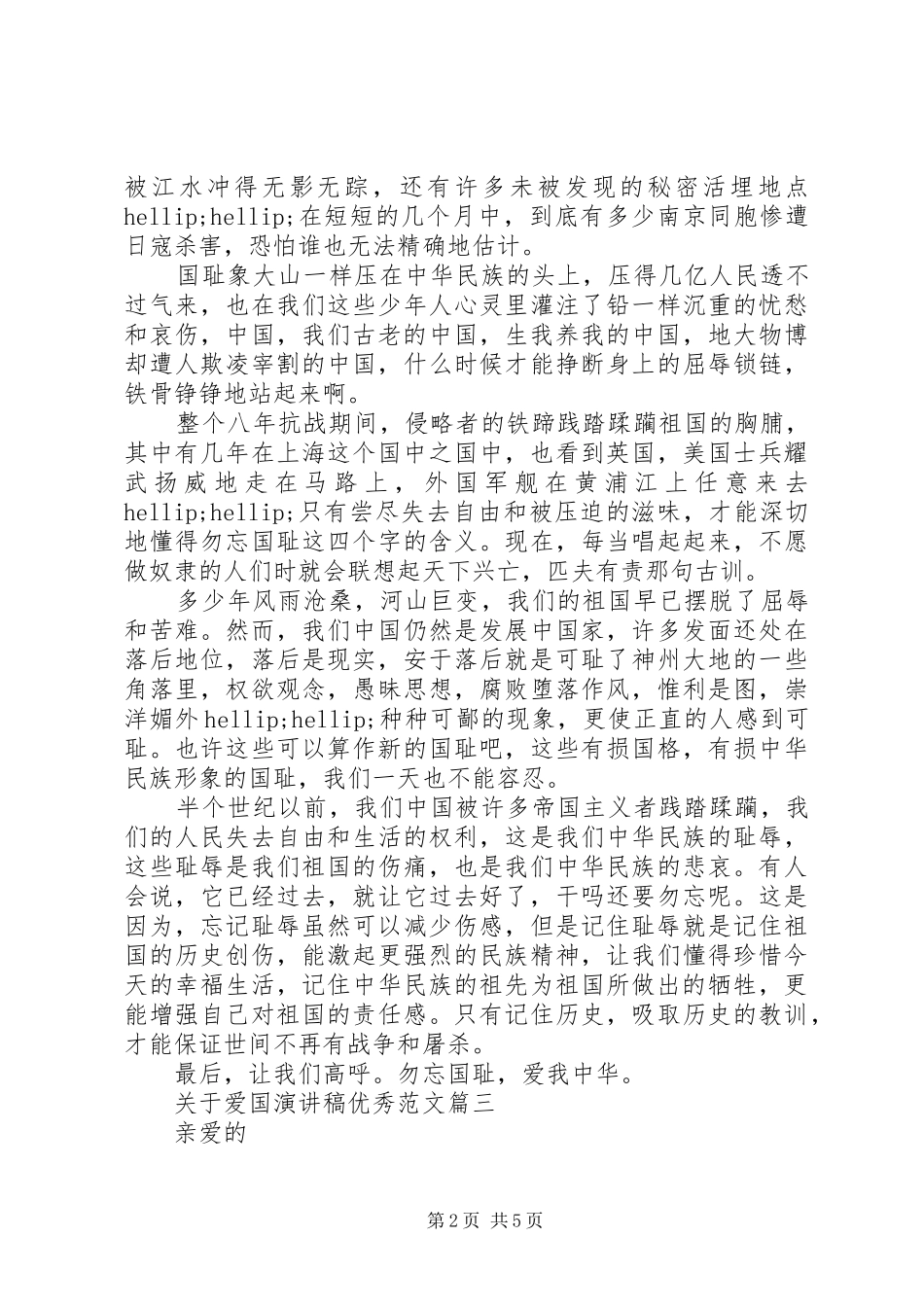 关于爱国的演讲稿优秀范五篇_第2页