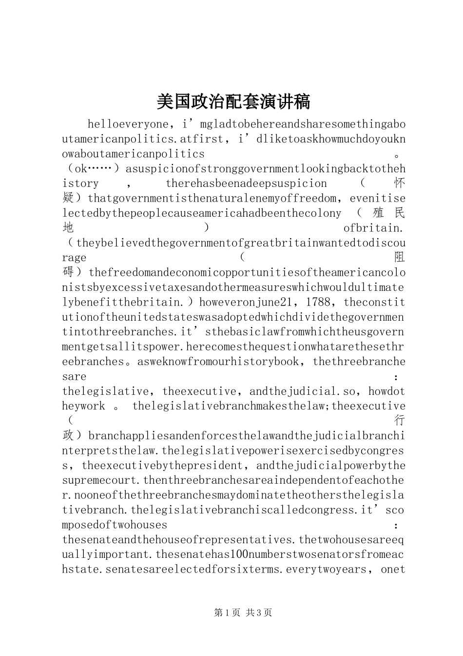 美国政治配套演讲稿_第1页