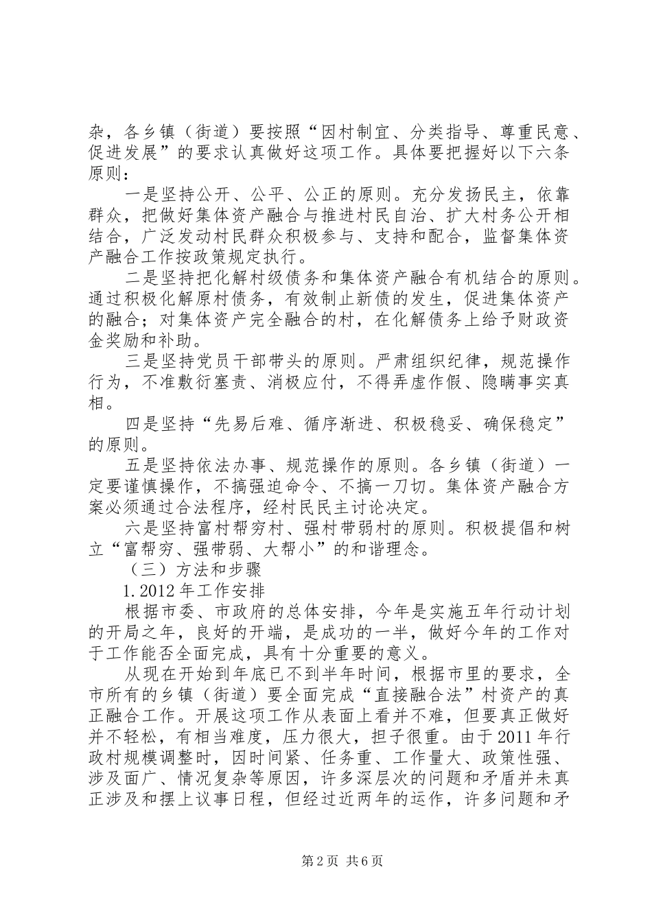 县长在资产融合推进会发言_第2页