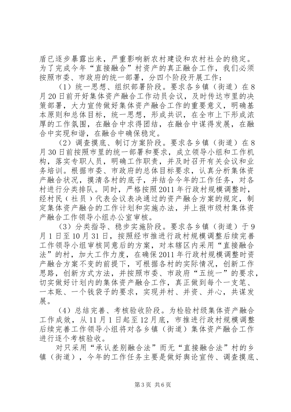 县长在资产融合推进会发言_第3页