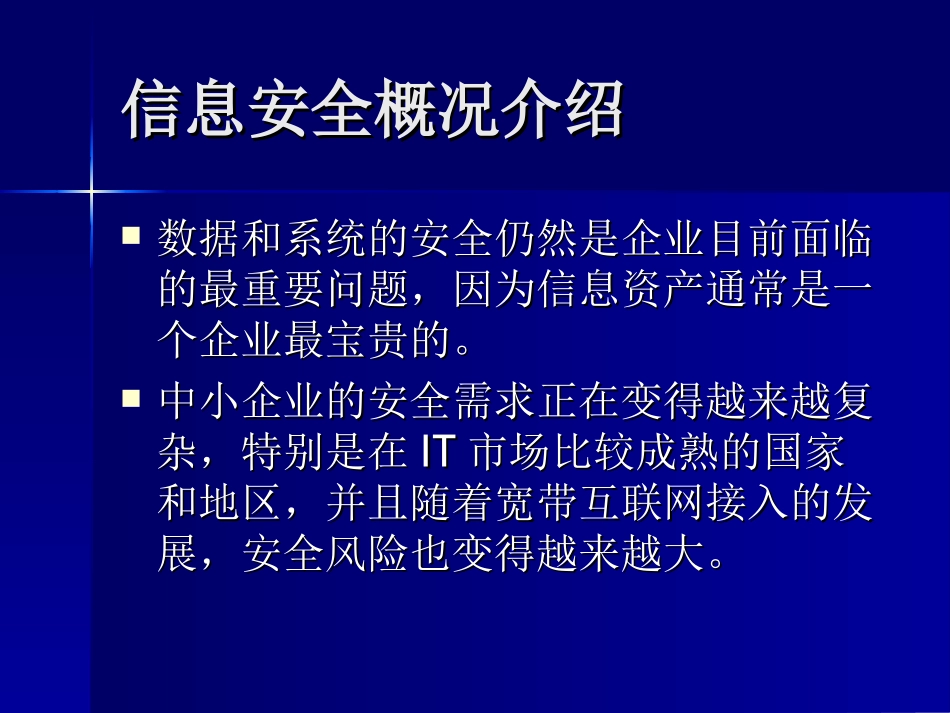 企业信息安全_第3页