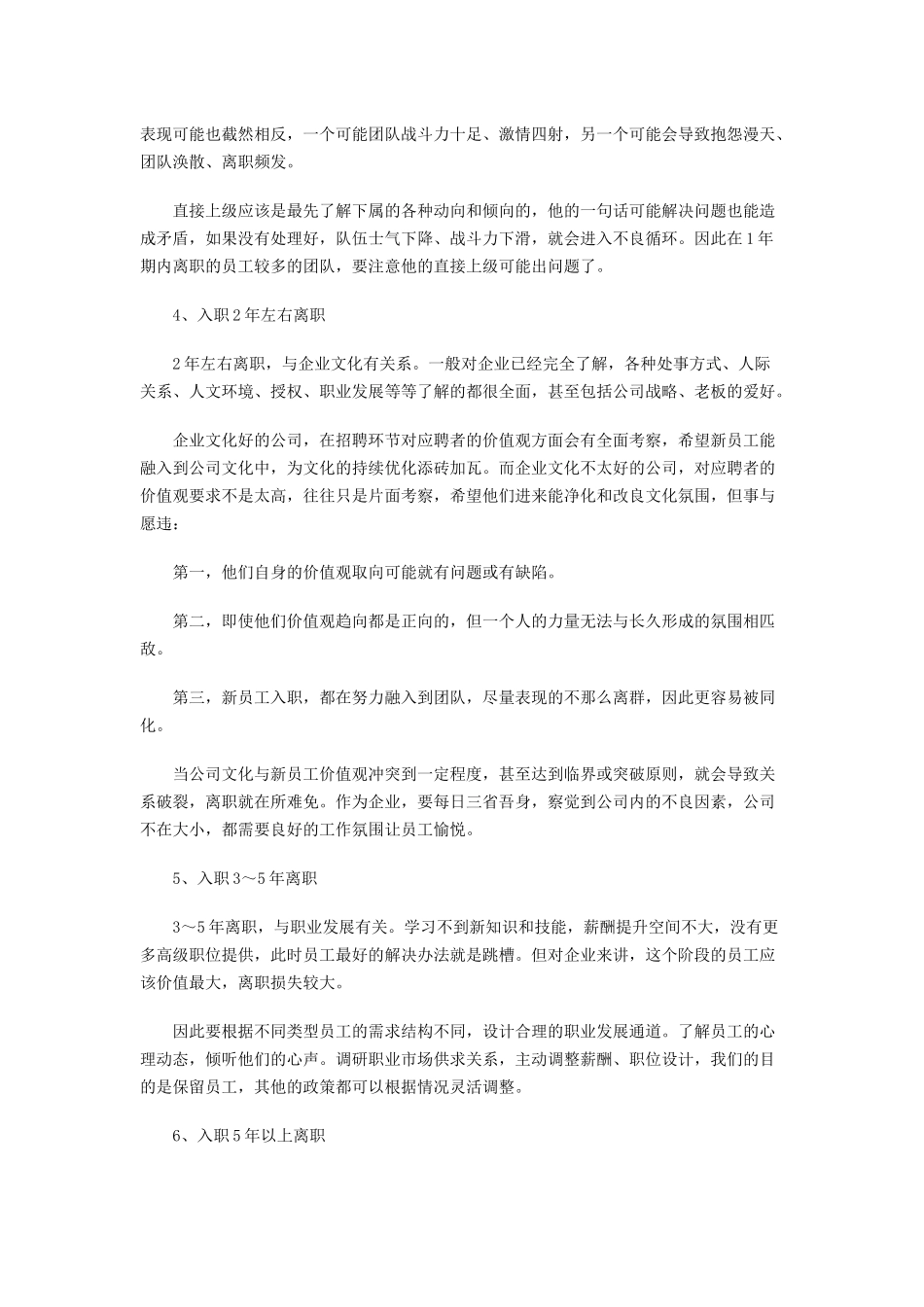 员工离职原因分析_第3页