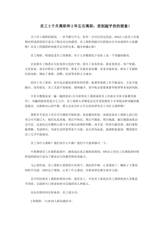 员工离职原因分析