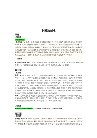 中国法制史复习资料完整版