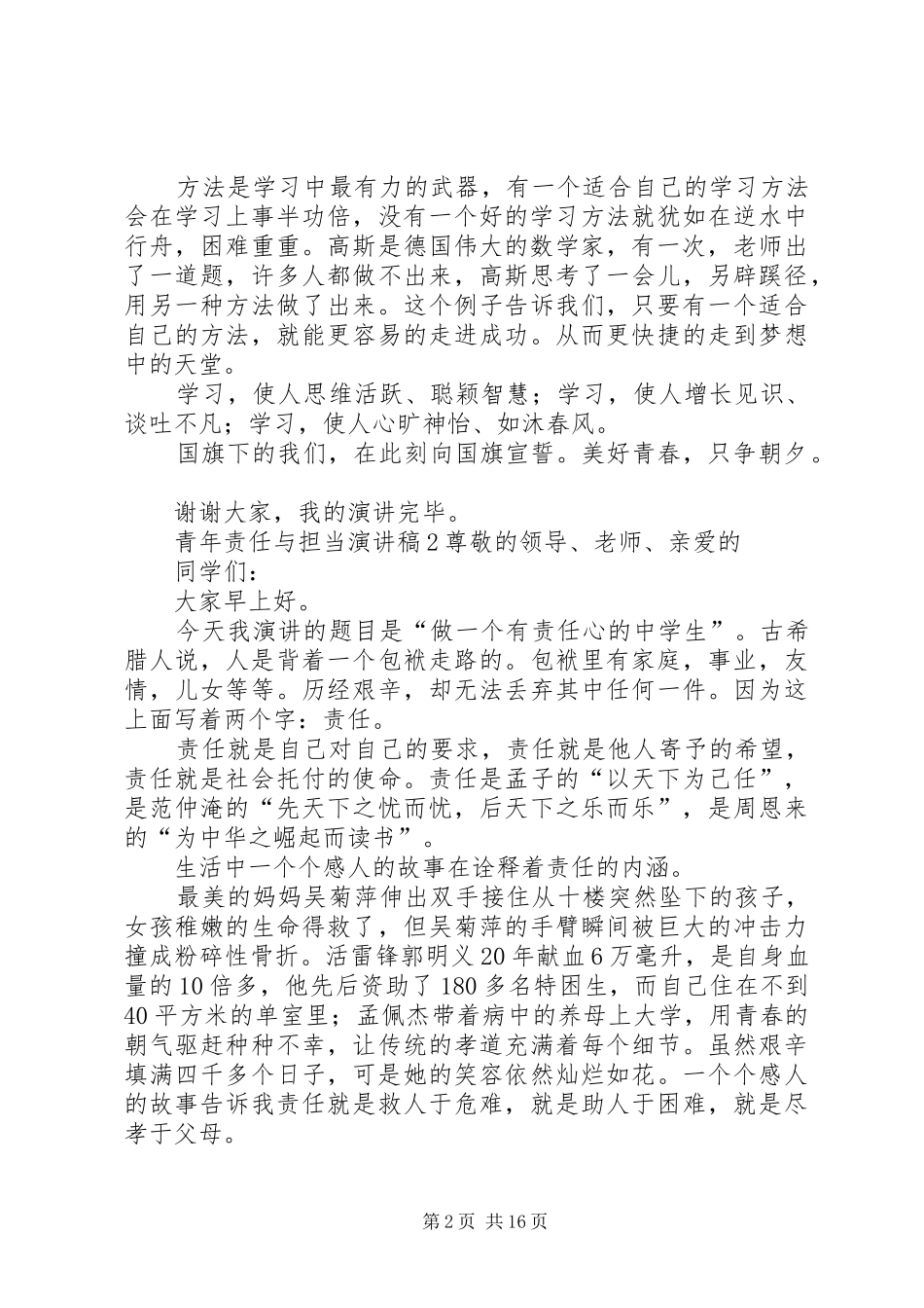青年责任与担当演讲稿[5篇]_第2页