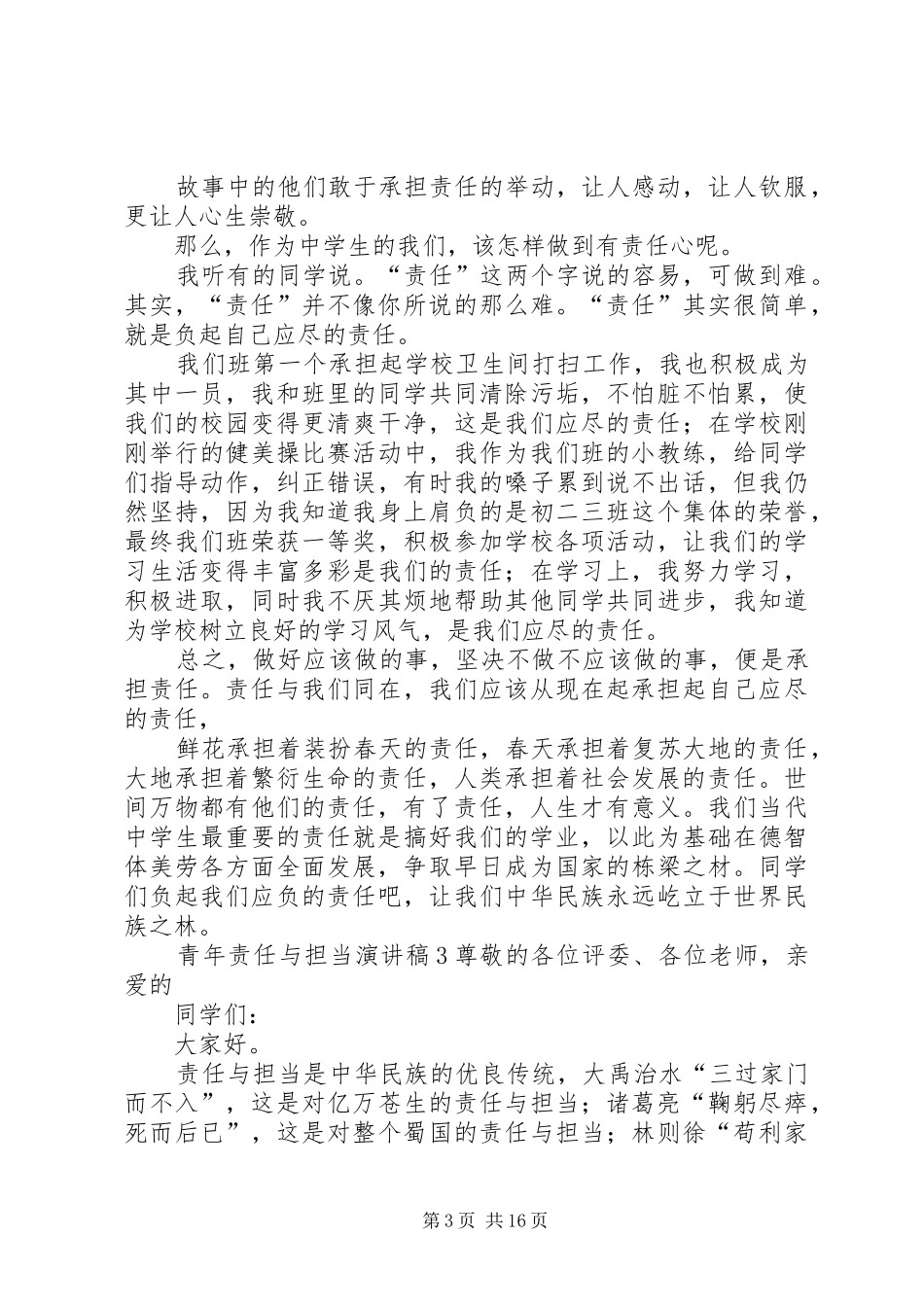 青年责任与担当演讲稿[5篇]_第3页