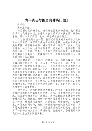 青年责任与担当演讲稿[5篇]