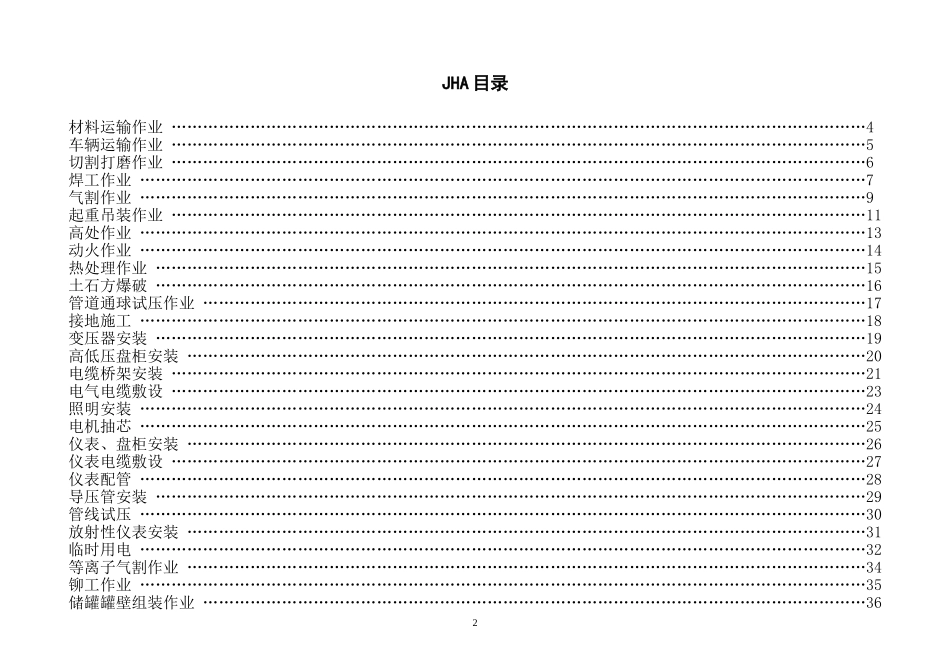 工作危害分析JHA_第2页