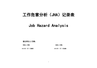 工作危害分析JHA