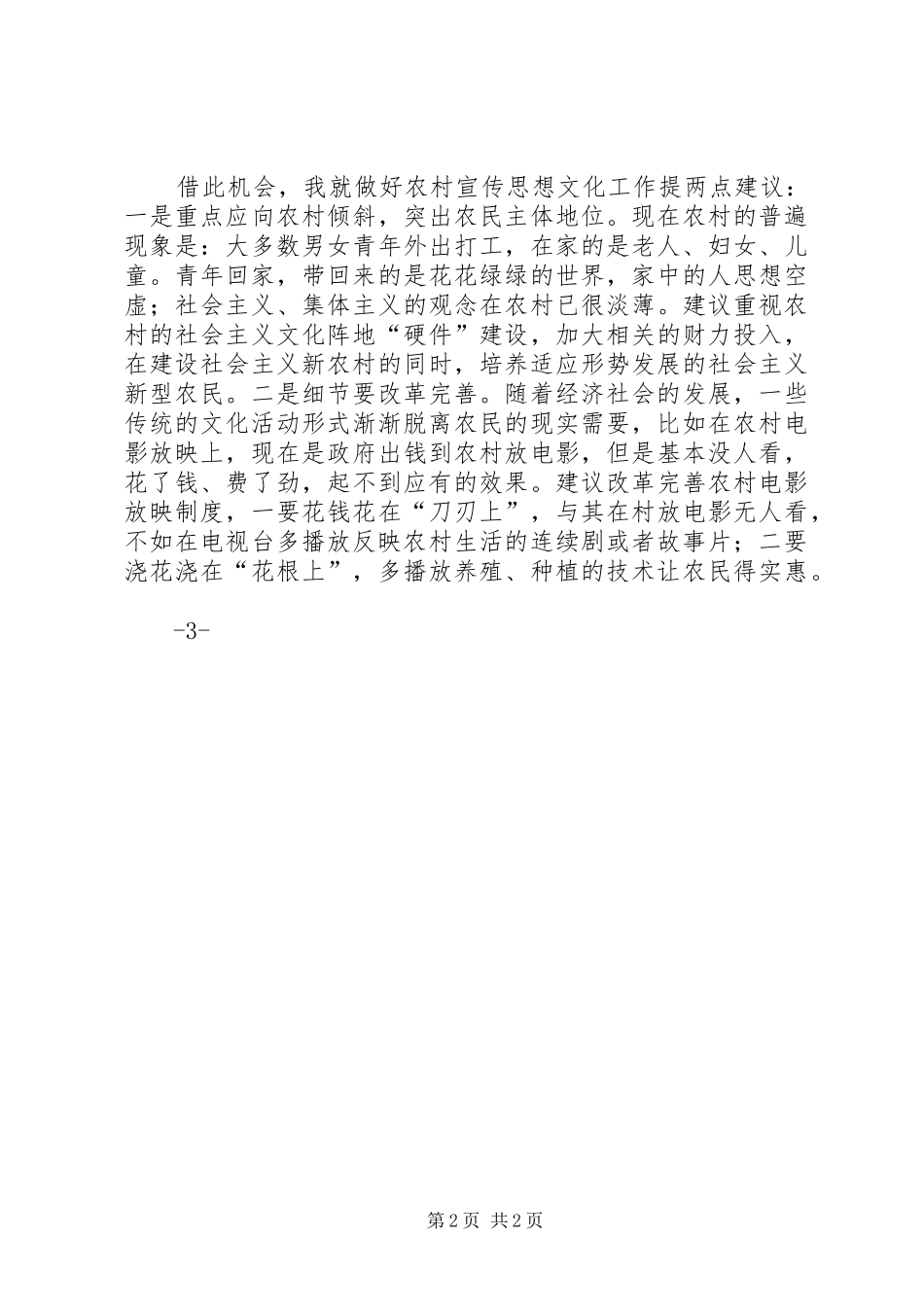 在全市宣传部长座谈会上的发言_第2页