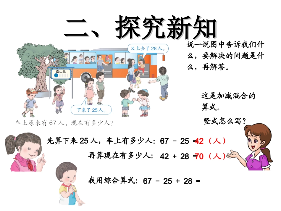 二年级数学上册 连加连减加减混合_第2页
