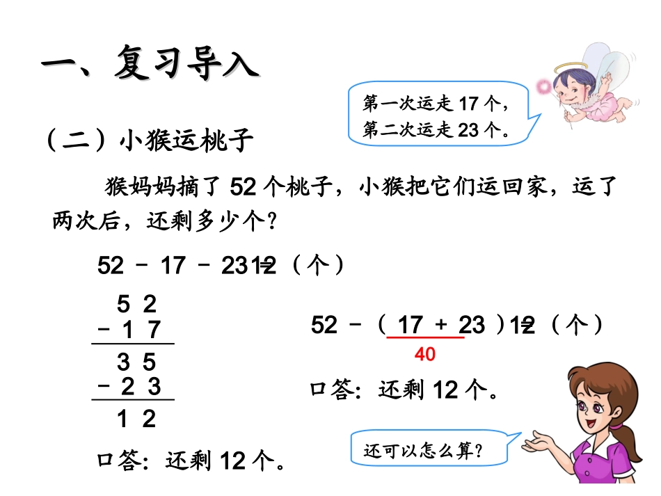二年级数学上册 连加连减加减混合_第3页
