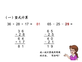 二年级数学上册 连加连减加减混合