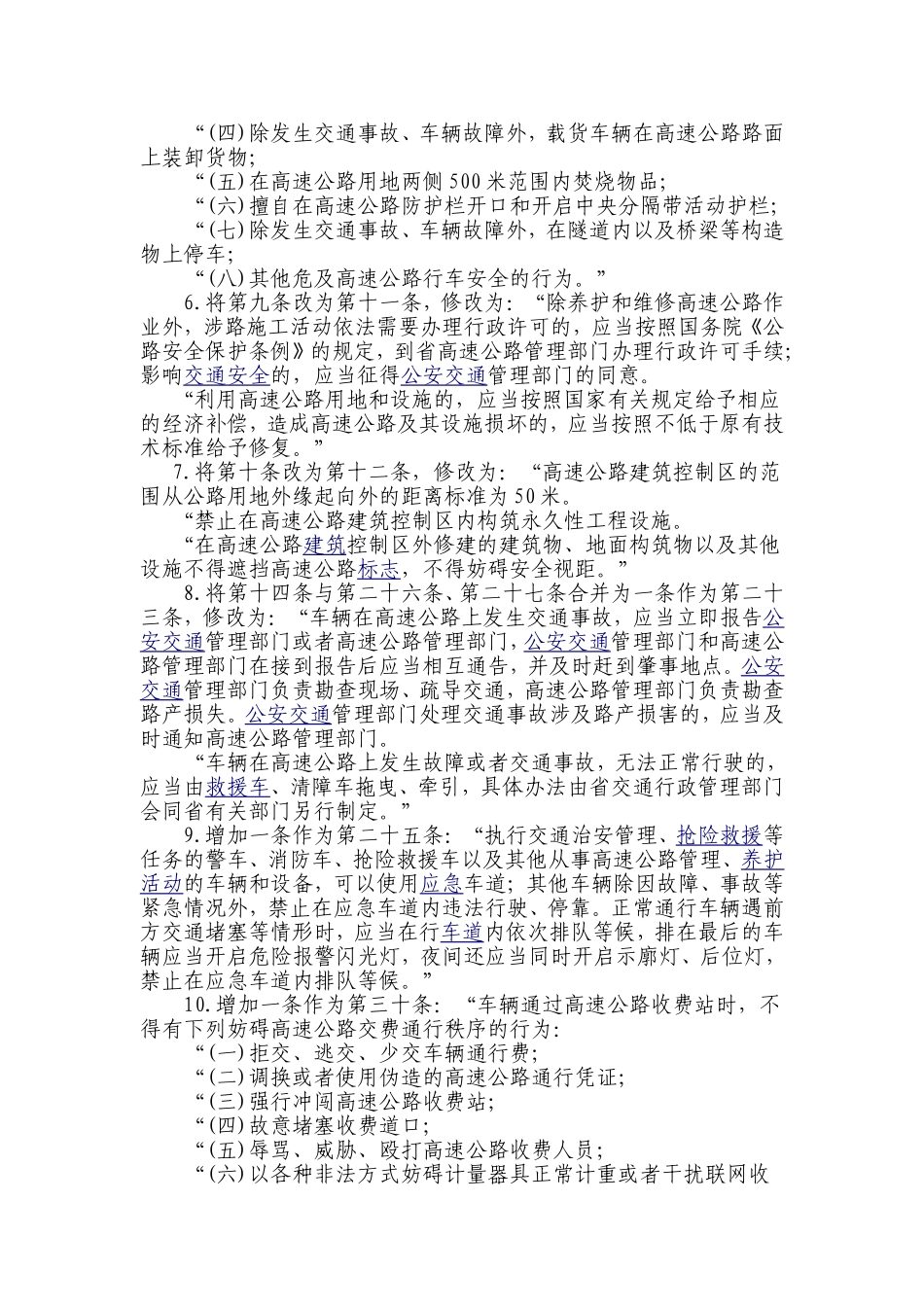 辽宁省高速公路管理条例2015_第2页