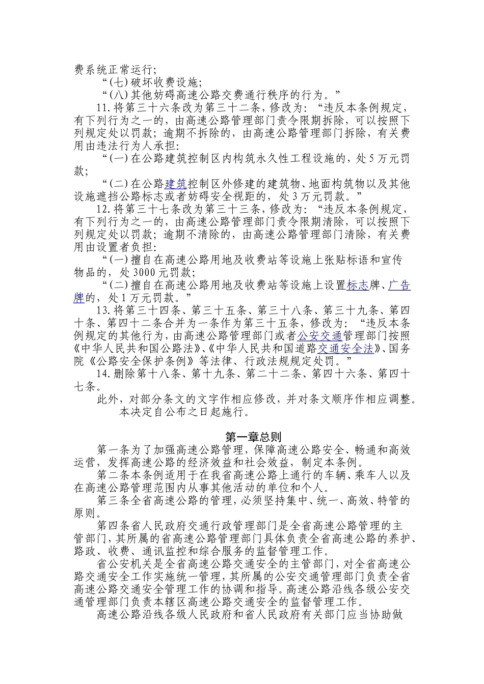 辽宁省高速公路管理条例2015_第3页