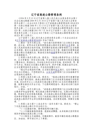 辽宁省高速公路管理条例2015