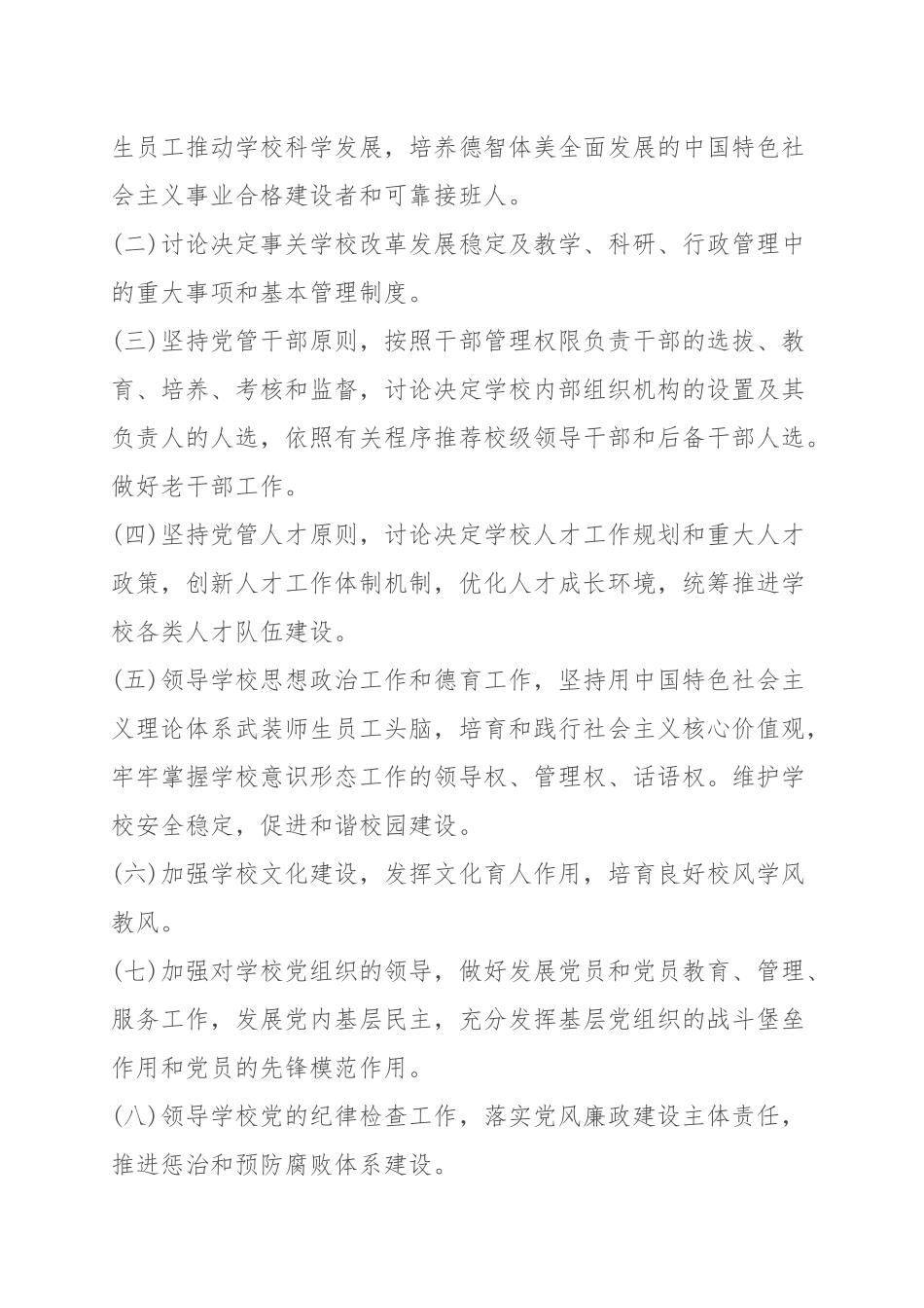 校长负责制实施办法_第2页