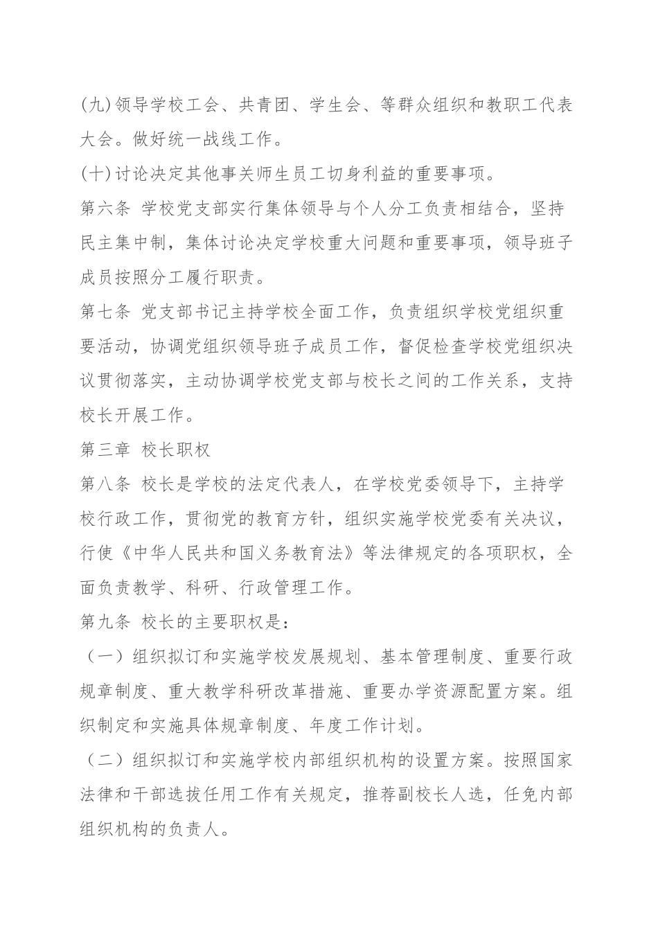 校长负责制实施办法_第3页