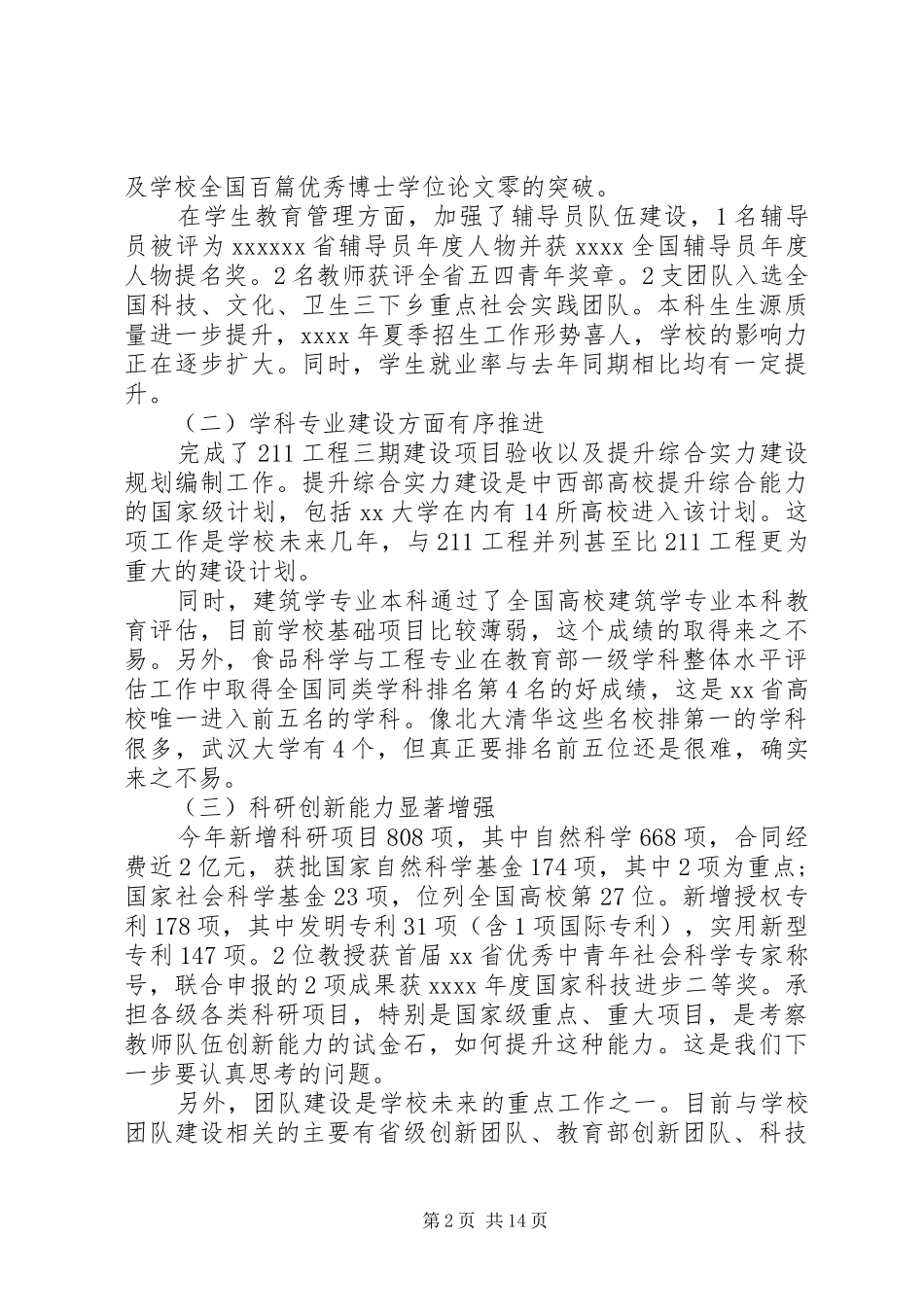 大学会议校长讲话_第2页