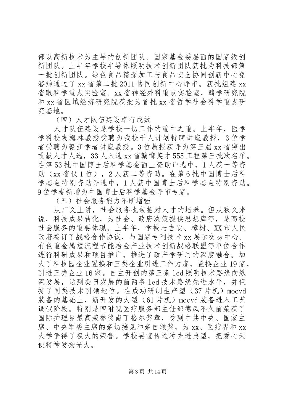 大学会议校长讲话_第3页
