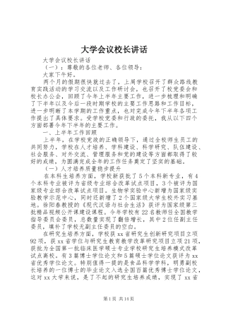大学会议校长讲话