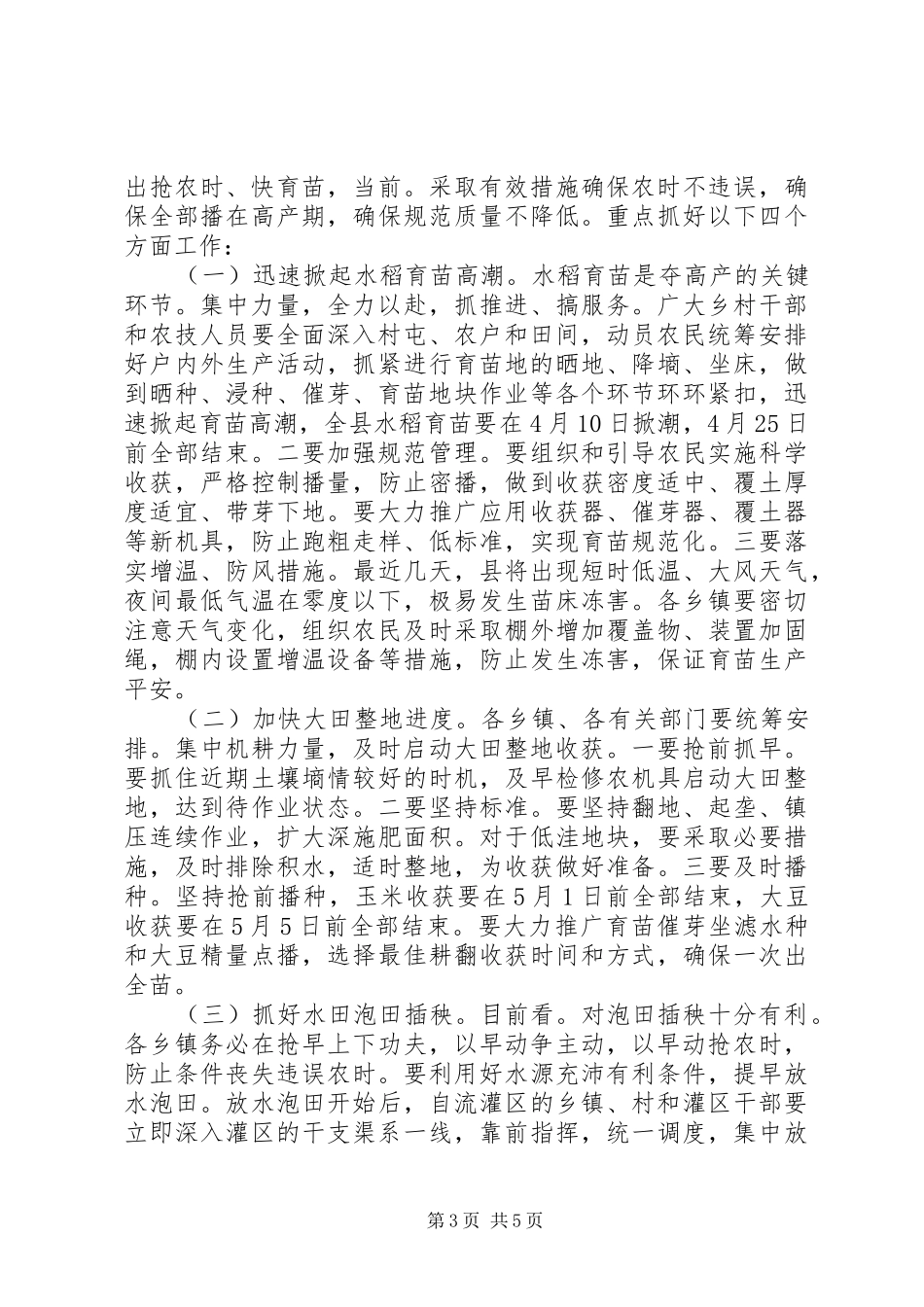副县长在水稻育苗工作会发言稿_第3页