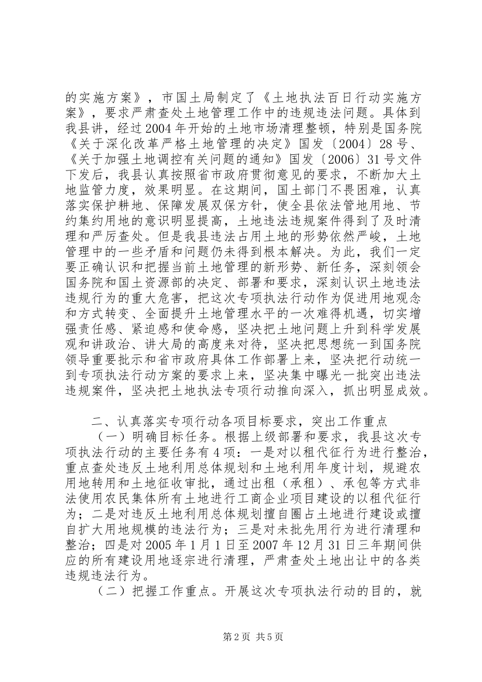 农村土地确权会议讲话_第2页