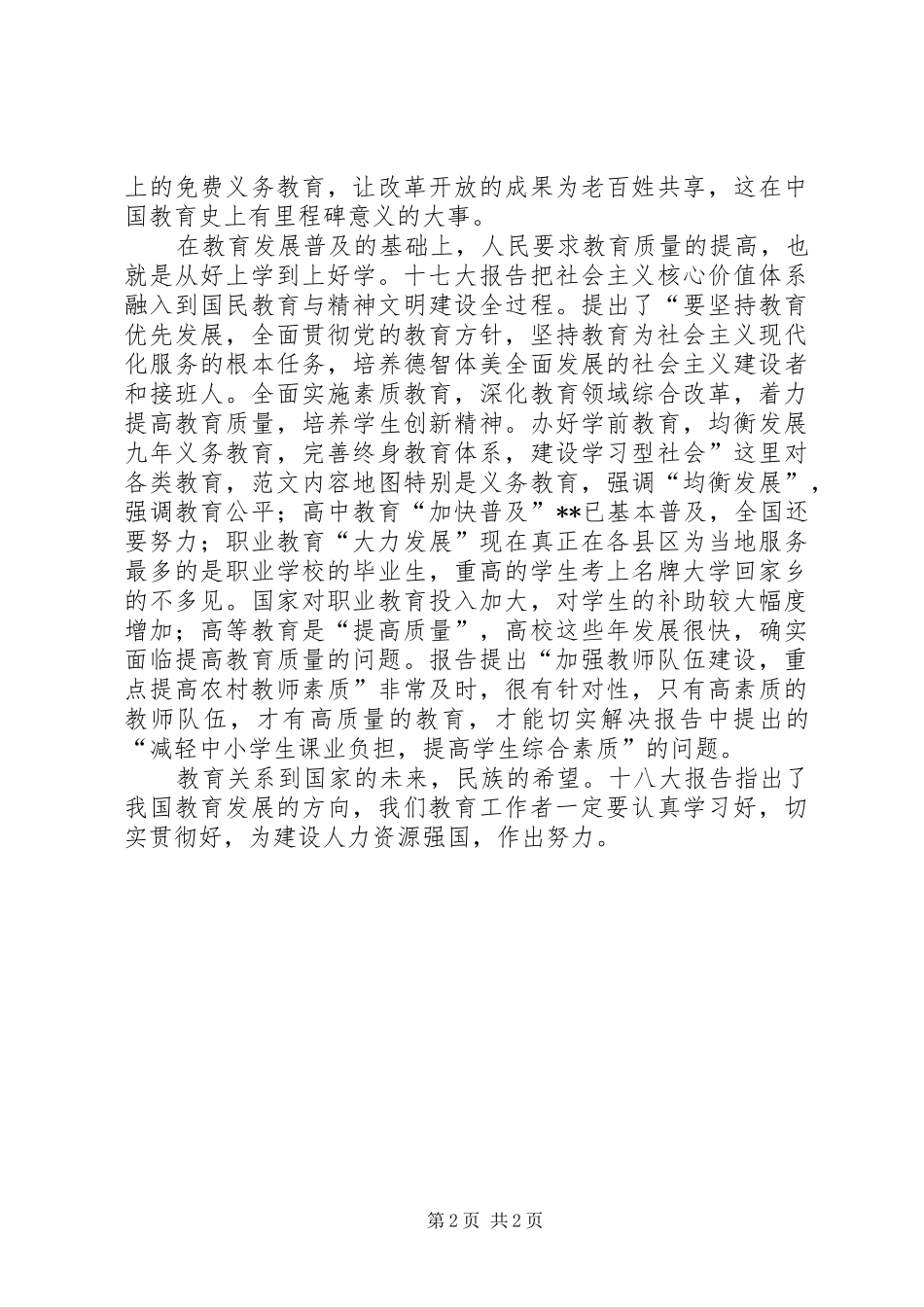 教导主任在学习十八大精神座谈会上的发言提要_第2页