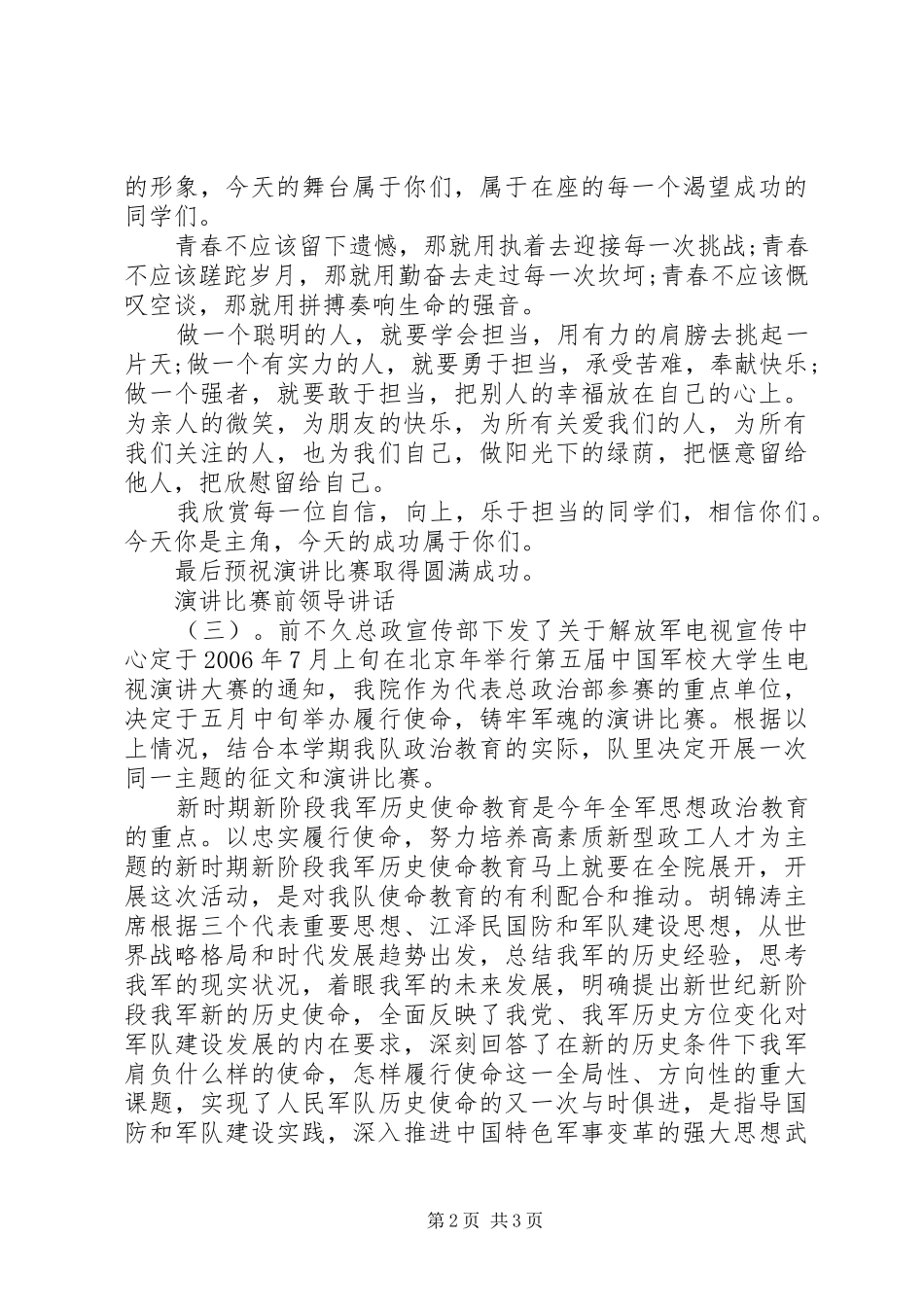 演讲比赛前领导讲话_第2页