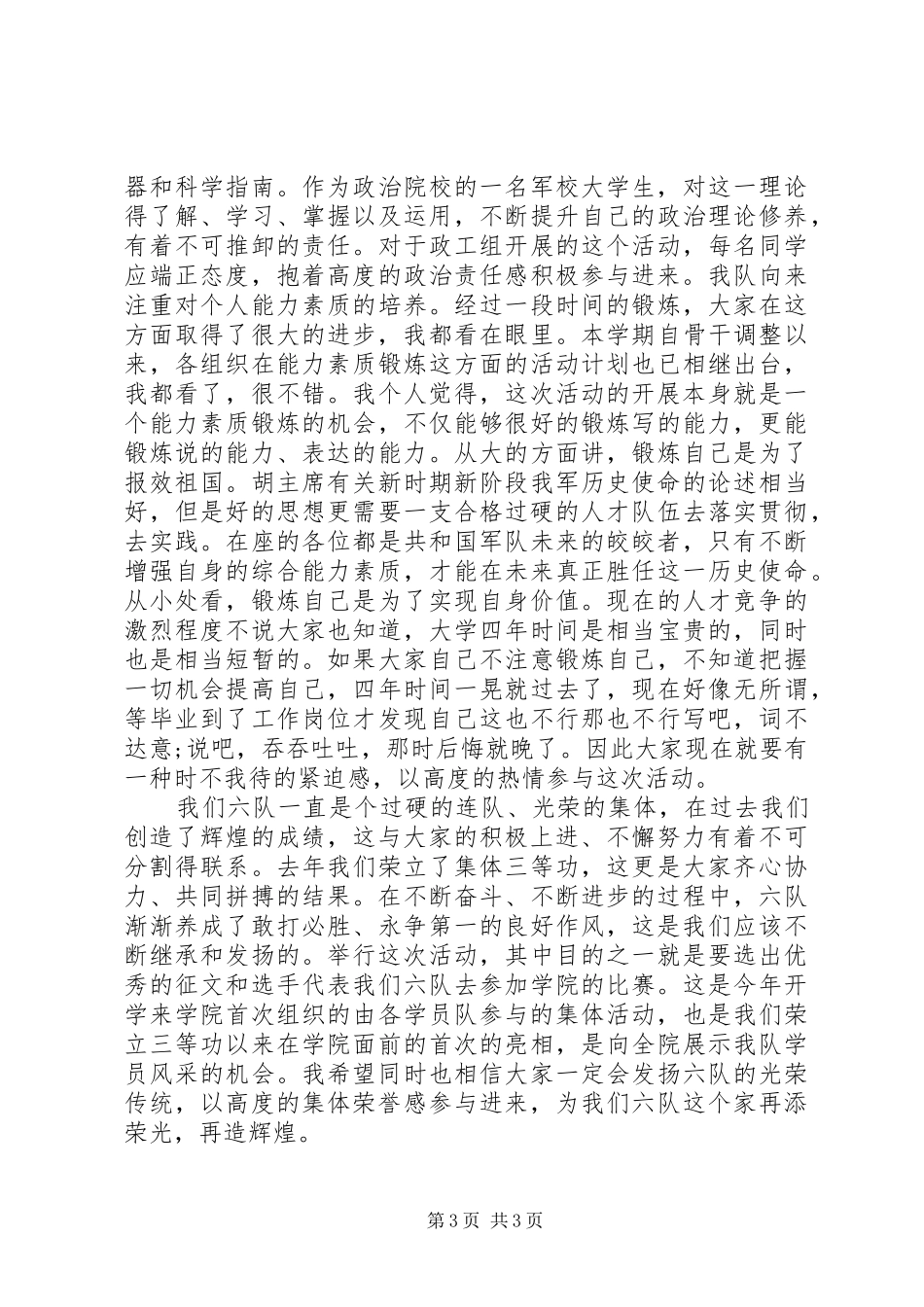 演讲比赛前领导讲话_第3页