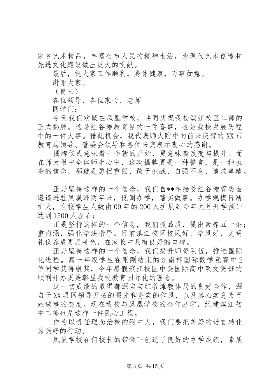 公司揭牌仪式领导致辞范文（15篇）_第3页