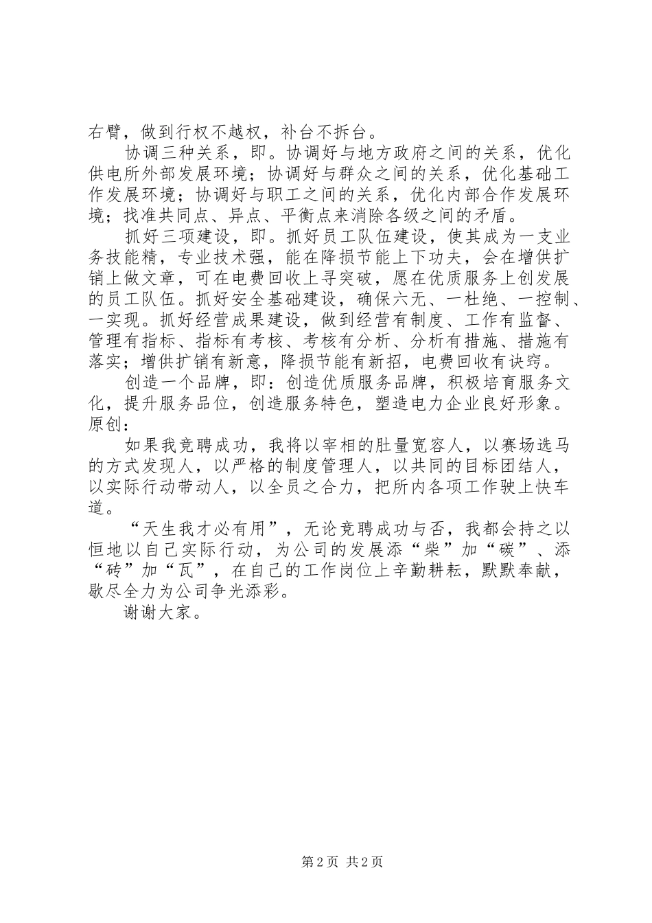 电力所副所长竞聘演讲稿_第2页