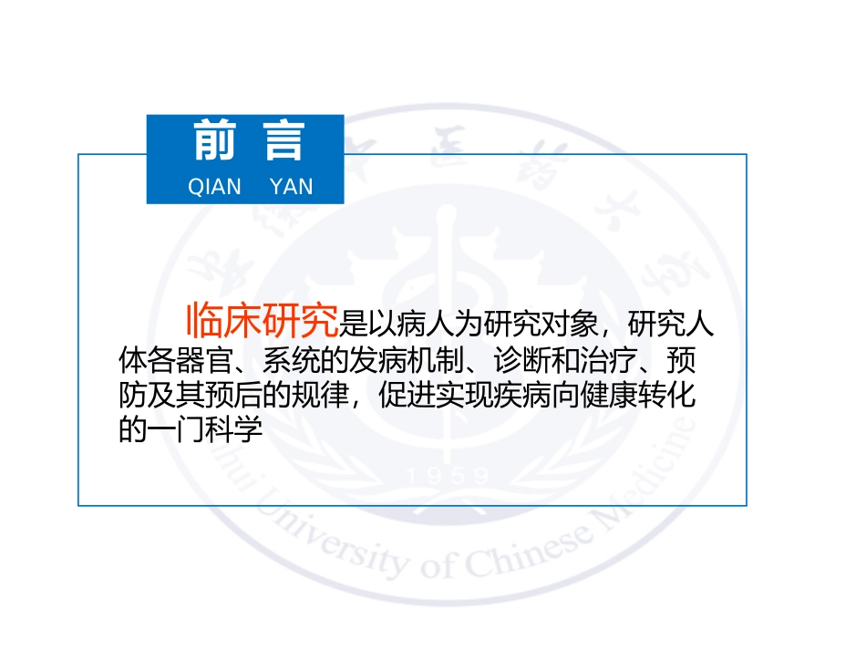 临床研究设计_第2页