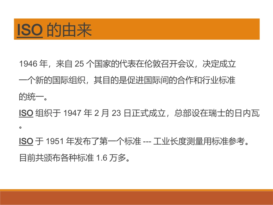 新版ISO9001—2015培训教材_第3页