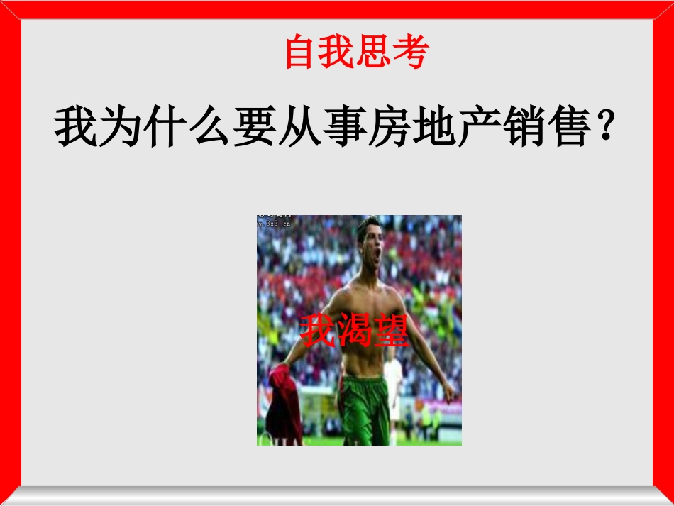 房地产销售全程技巧提升培训_第3页