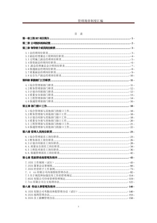 项目公司管理规章制度汇编