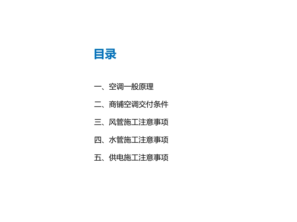 商铺空调安装培训2 PPT_第2页