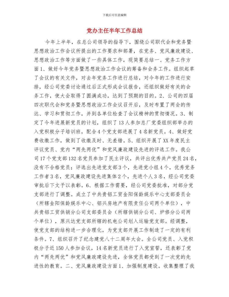 先进班组演讲稿与党办主任半年工作总结汇编_第2页