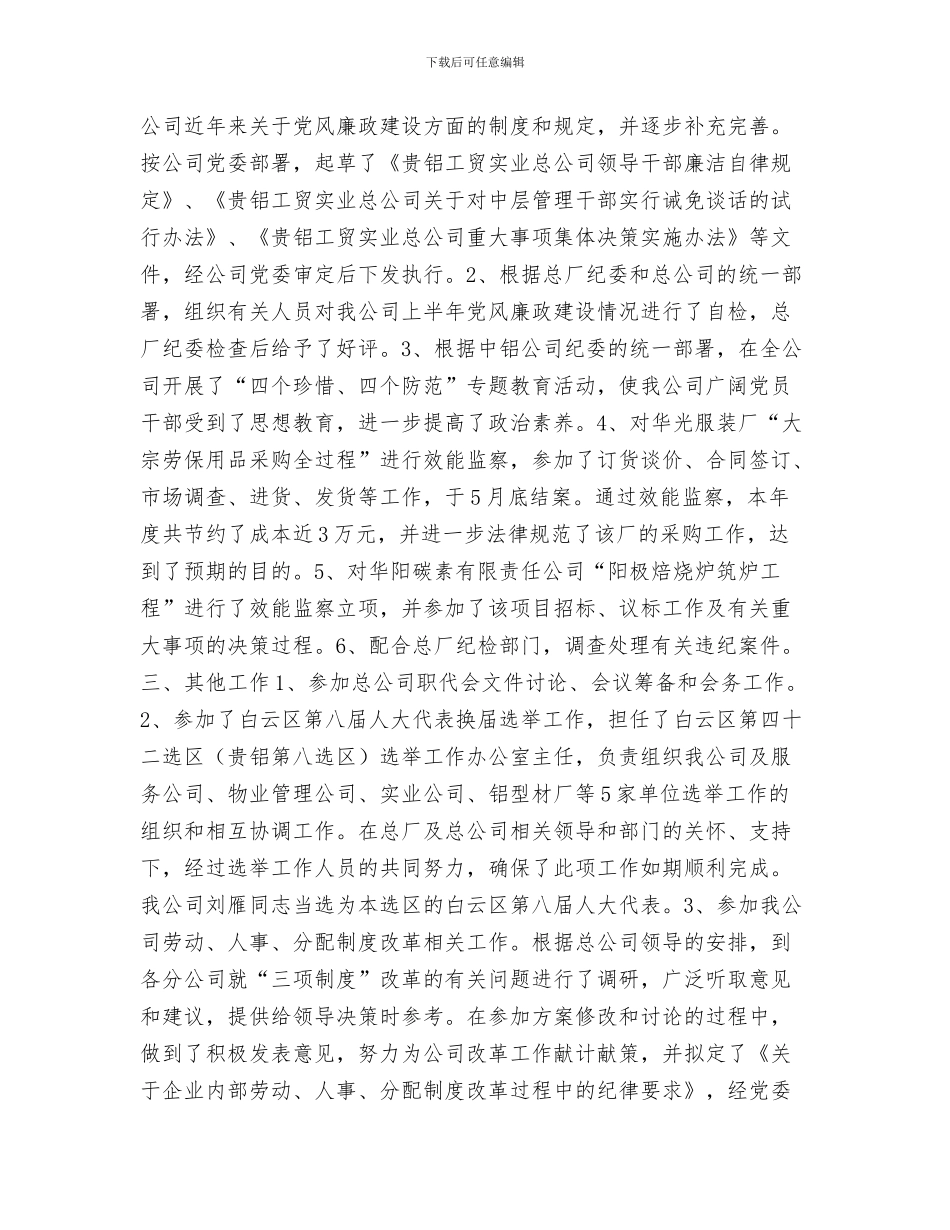 先进班组演讲稿与党办主任半年工作总结汇编_第3页