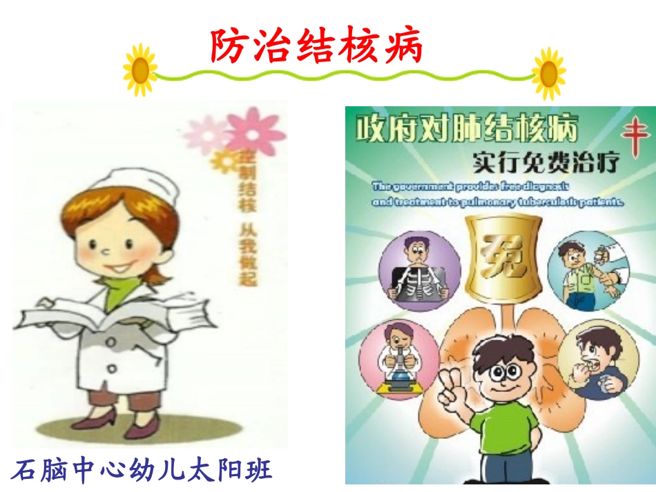 结核病防治课件PPT_第1页