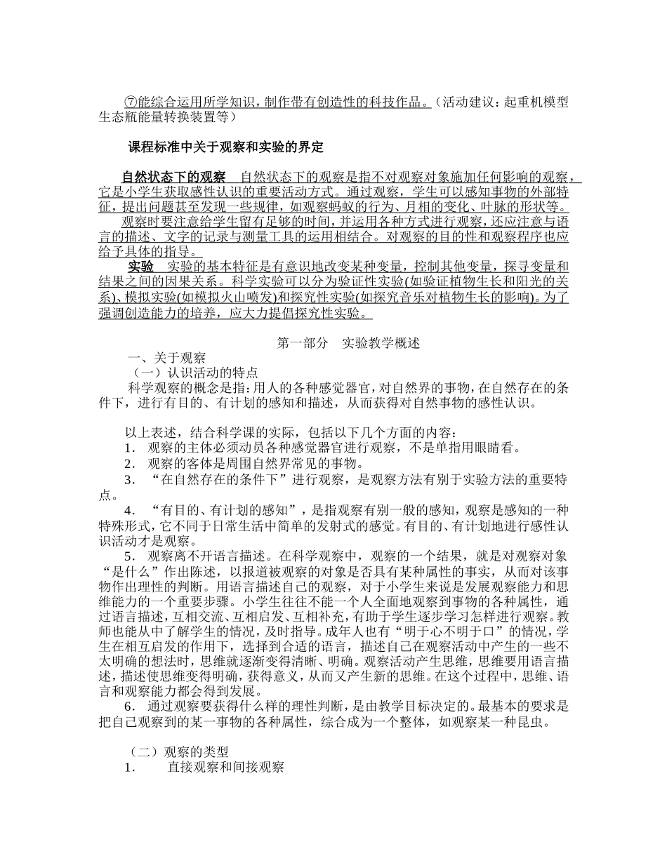 小学科学教师及实验教师培训资料_第2页