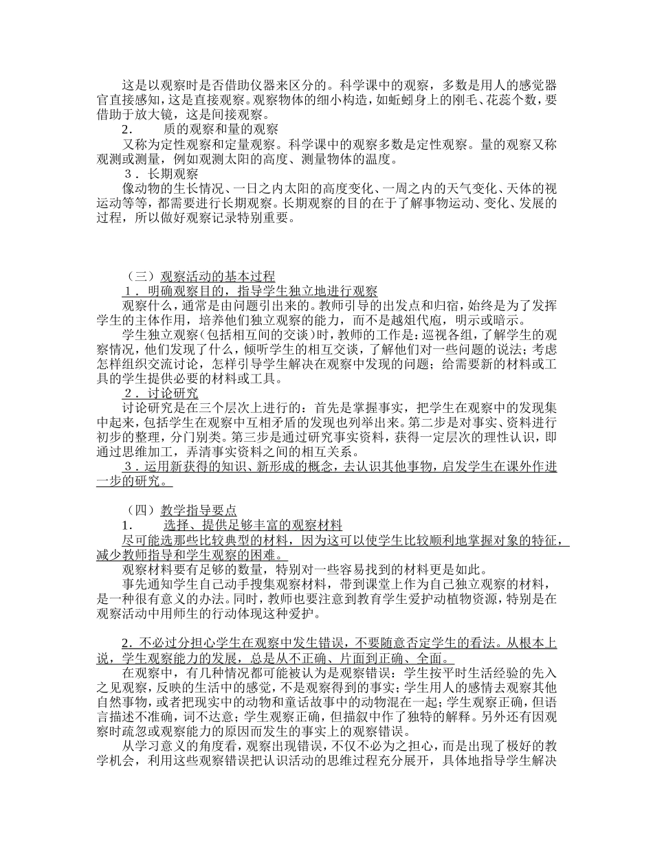 小学科学教师及实验教师培训资料_第3页