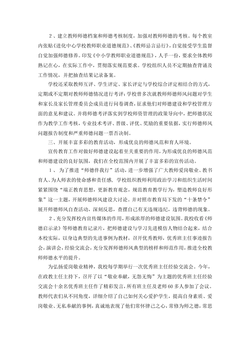师德师风建设典型经验材料 (1)_第2页