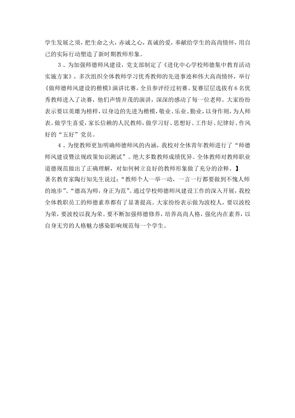 师德师风建设典型经验材料 (1)_第3页