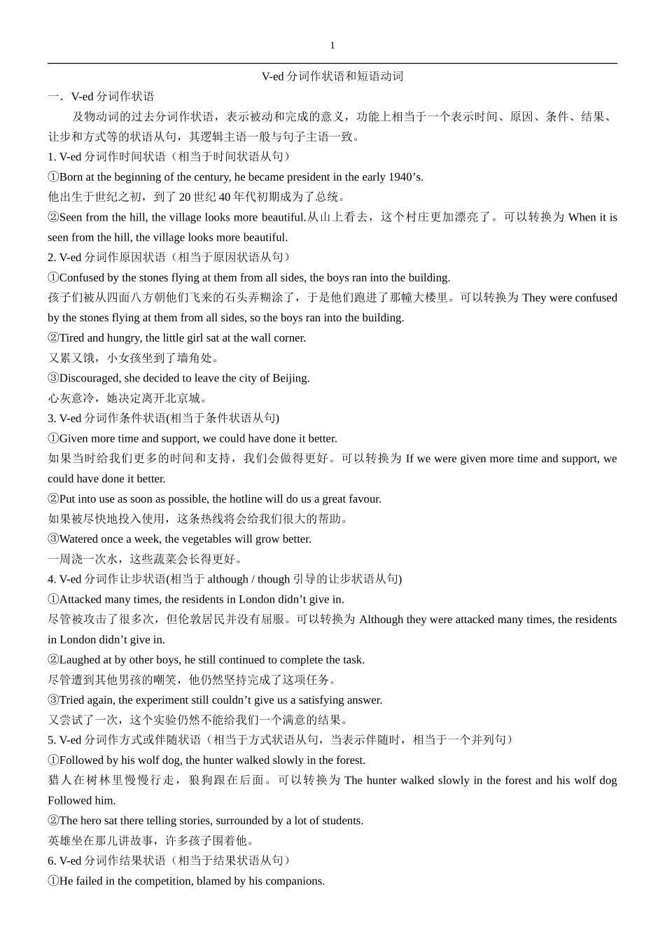 过去分词作状语和短语动词_第1页