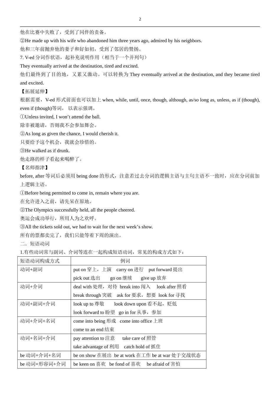 过去分词作状语和短语动词_第2页