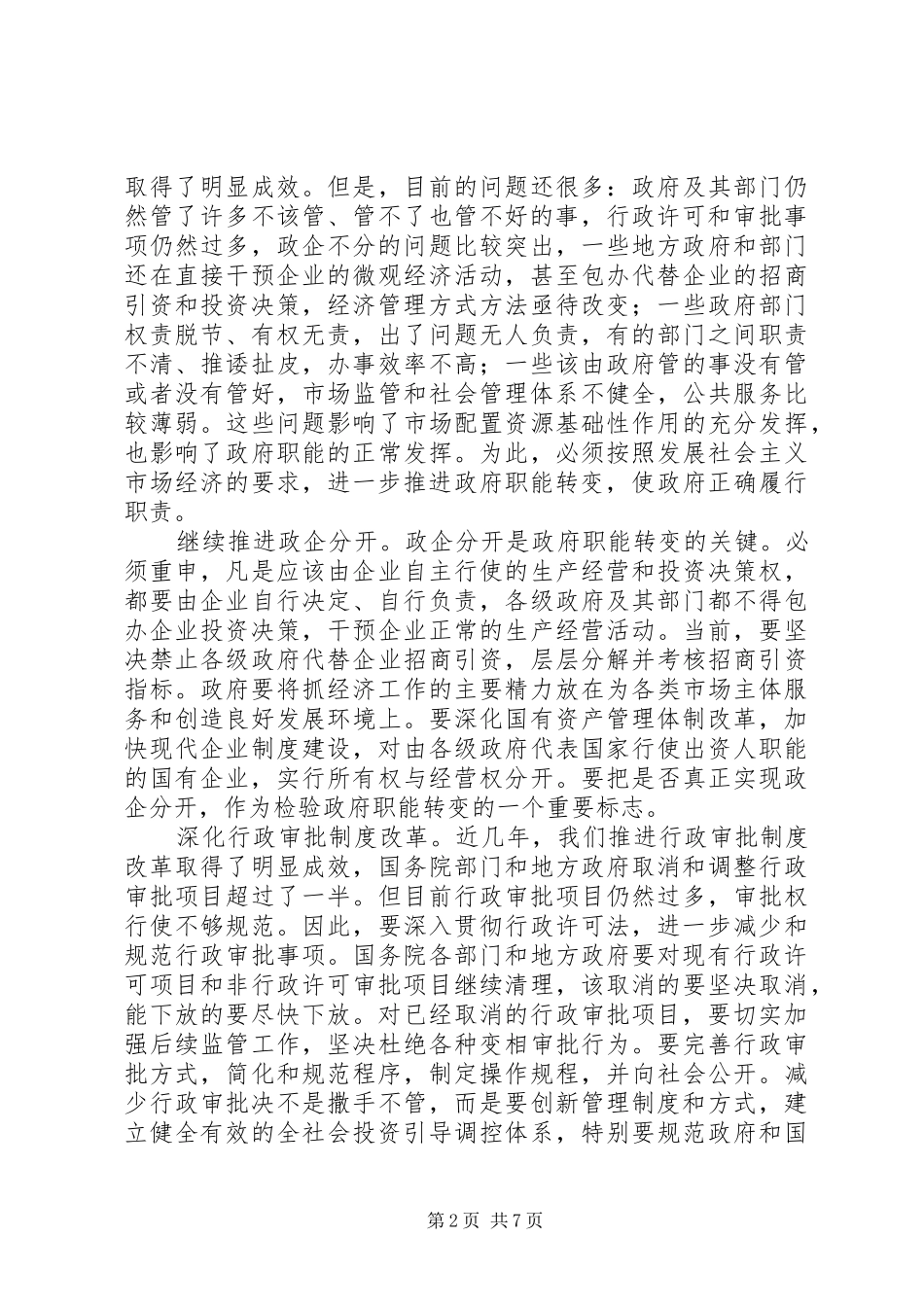 政府自身建设讲话_第2页