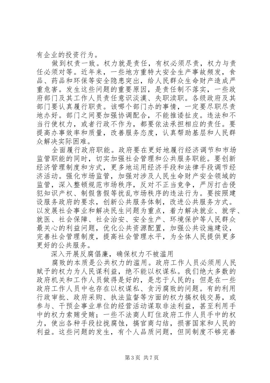 政府自身建设讲话_第3页